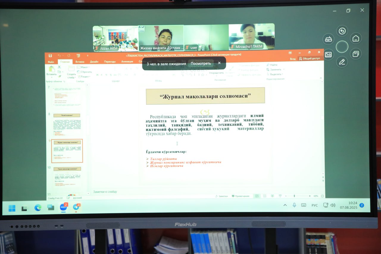 "O'zbekiston Respublikasi matbuot solnomasini tayyorlashda hududiy axborot-kutubxona markazlarining o'rni" mavzusida zoom platformasi orqali onlayn seminar bo'lib o'tdi.